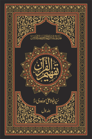Tafheem ul Quran “Deluxe Edition”